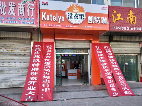 干洗店開業(yè)宣傳